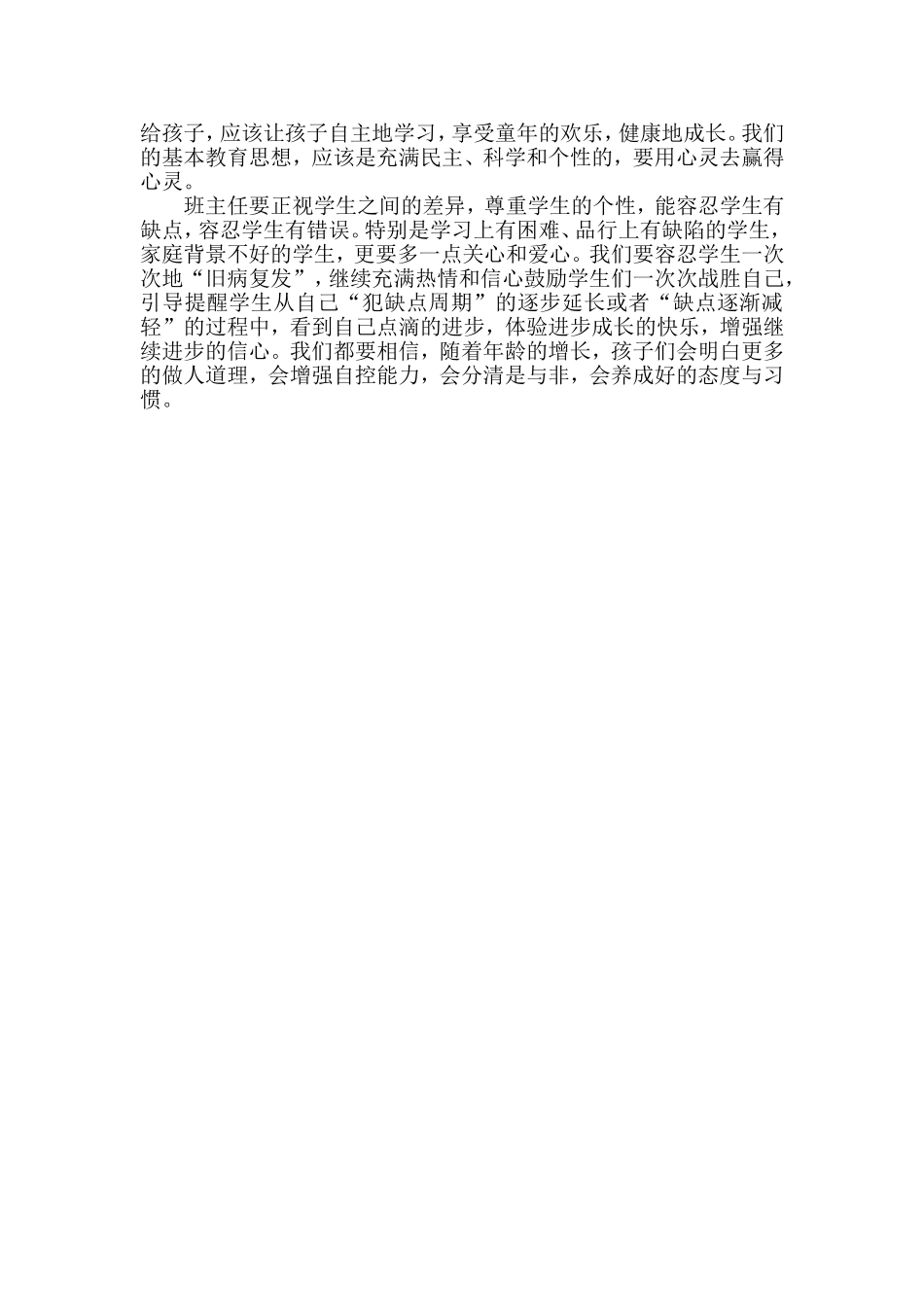 如何做一名优秀的班主任(1)_第2页