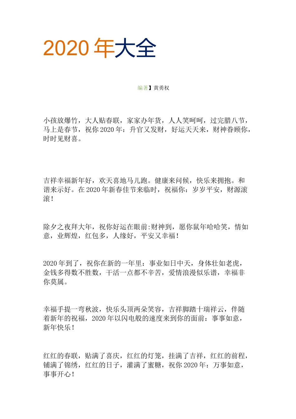 2020年鼠年新年祝福语精选 -10_第1页