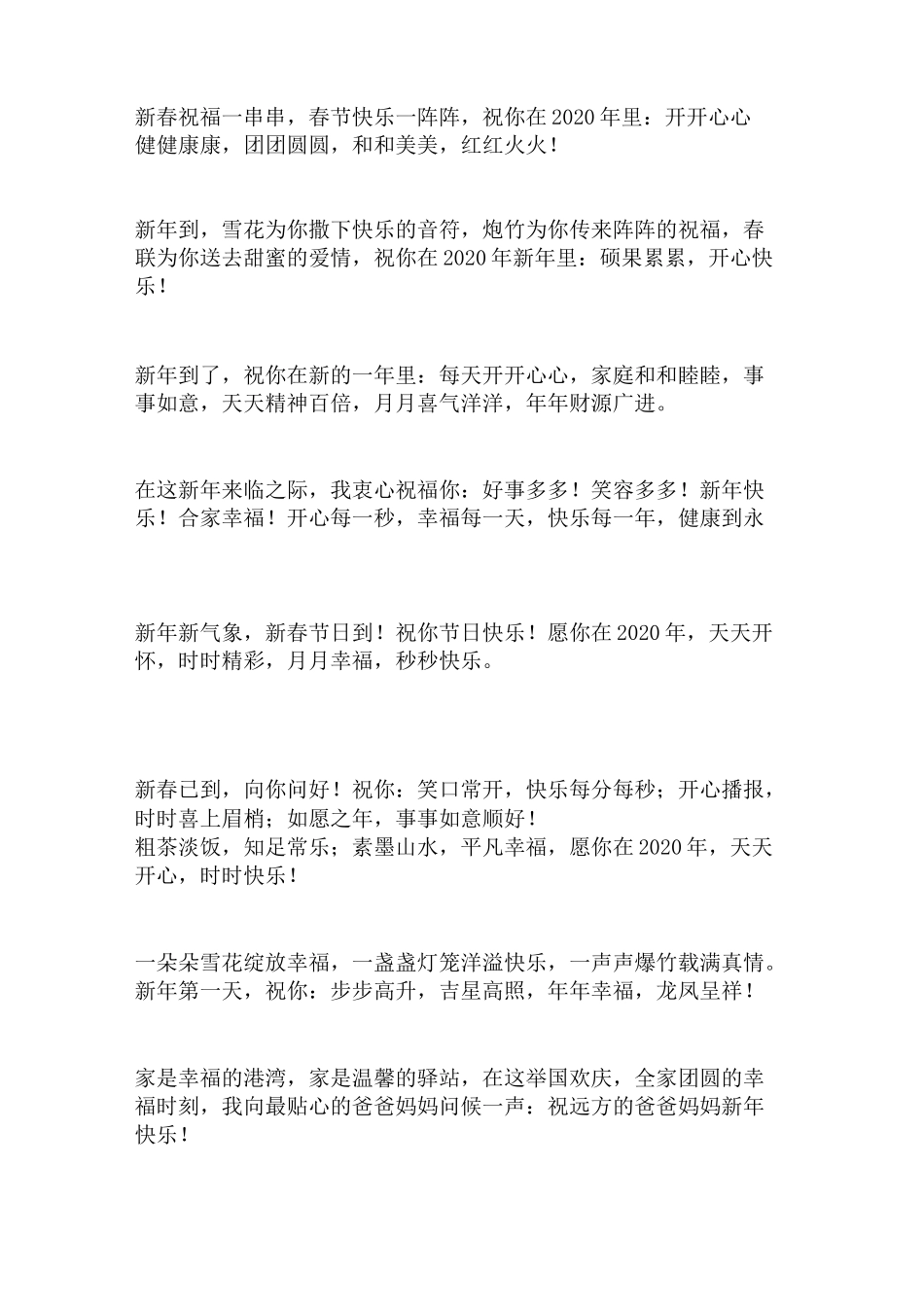 2020年鼠年新年祝福语精选 -10_第3页