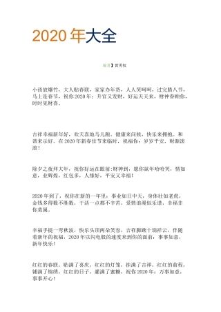 2020年鼠年新年祝福语精选 -10