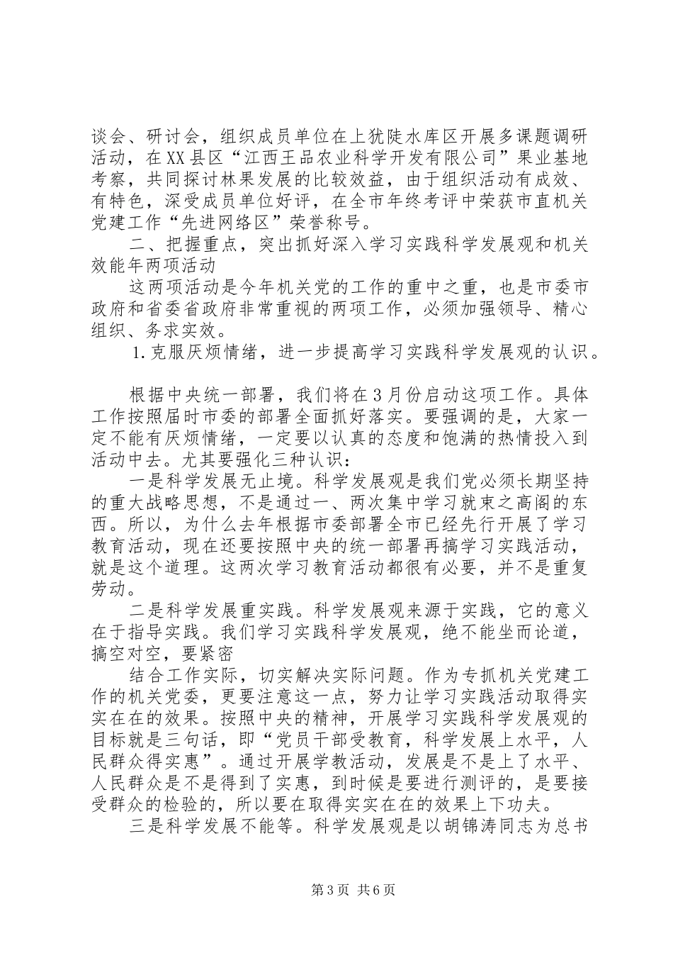 在市林业局机关党建工作暨机关效能年活动动员会上的讲话发言_第3页