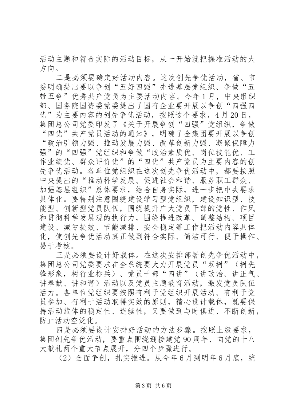 建工集团领导在深入开展创先争优活动动员大会上的讲话发言_第3页