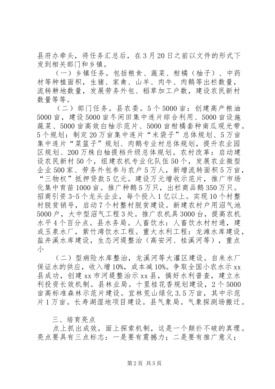 副县长在农口部门任务分解座谈会上的讲话发言(摘要)_第2页