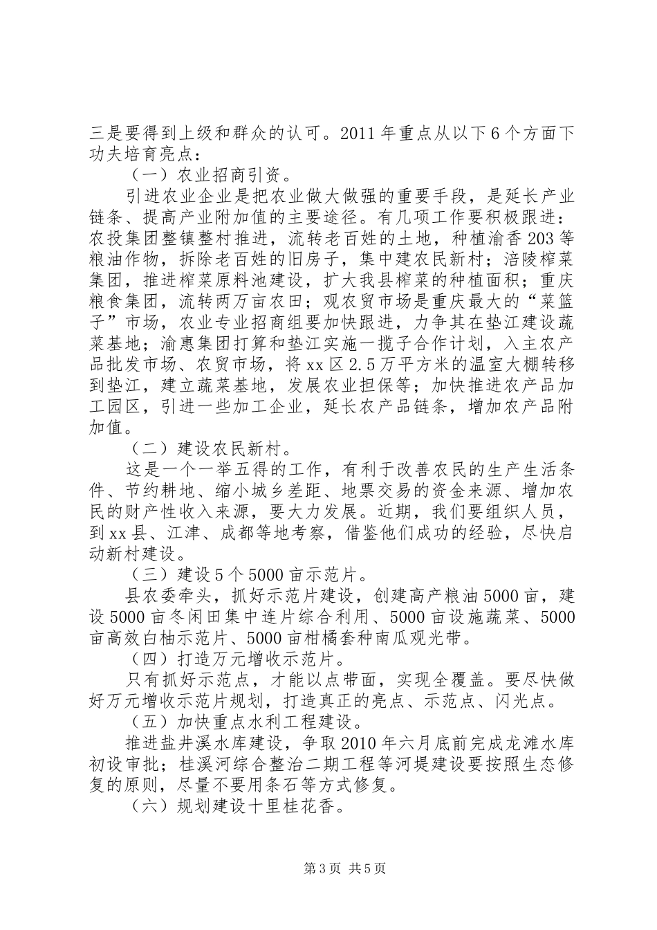 副县长在农口部门任务分解座谈会上的讲话发言(摘要)_第3页