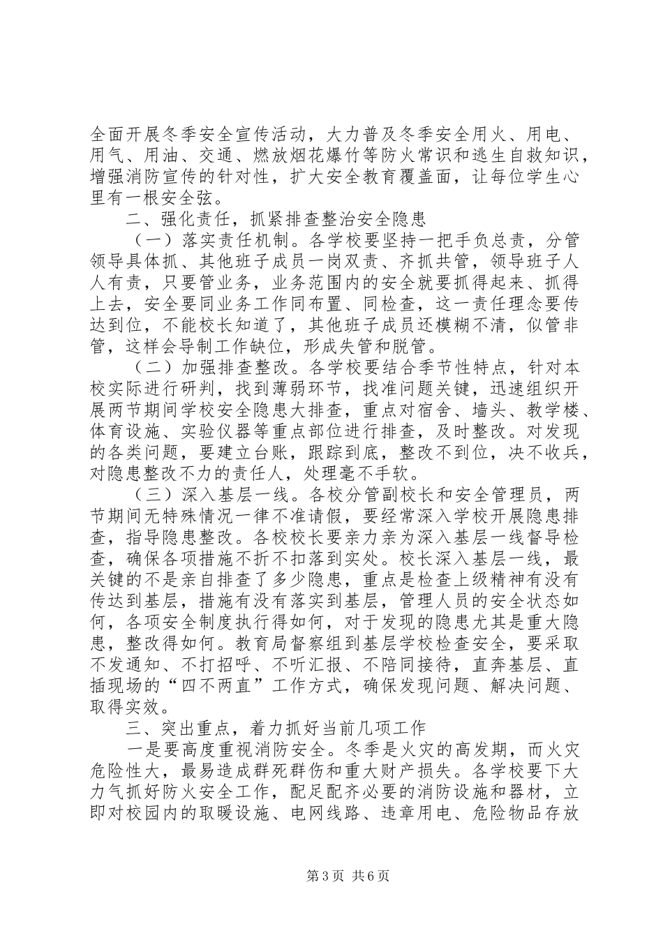 陈局长全县安全会议上讲话发言_第3页