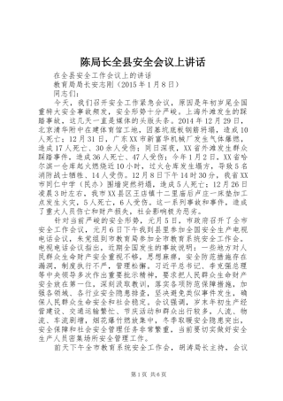 陈局长全县安全会议上讲话发言