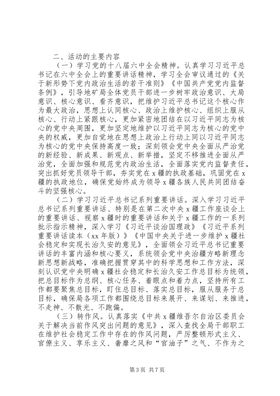 “两学一做”学习教育中开展“学讲话发言、转作风、促落实”专项活动实施方案_第3页