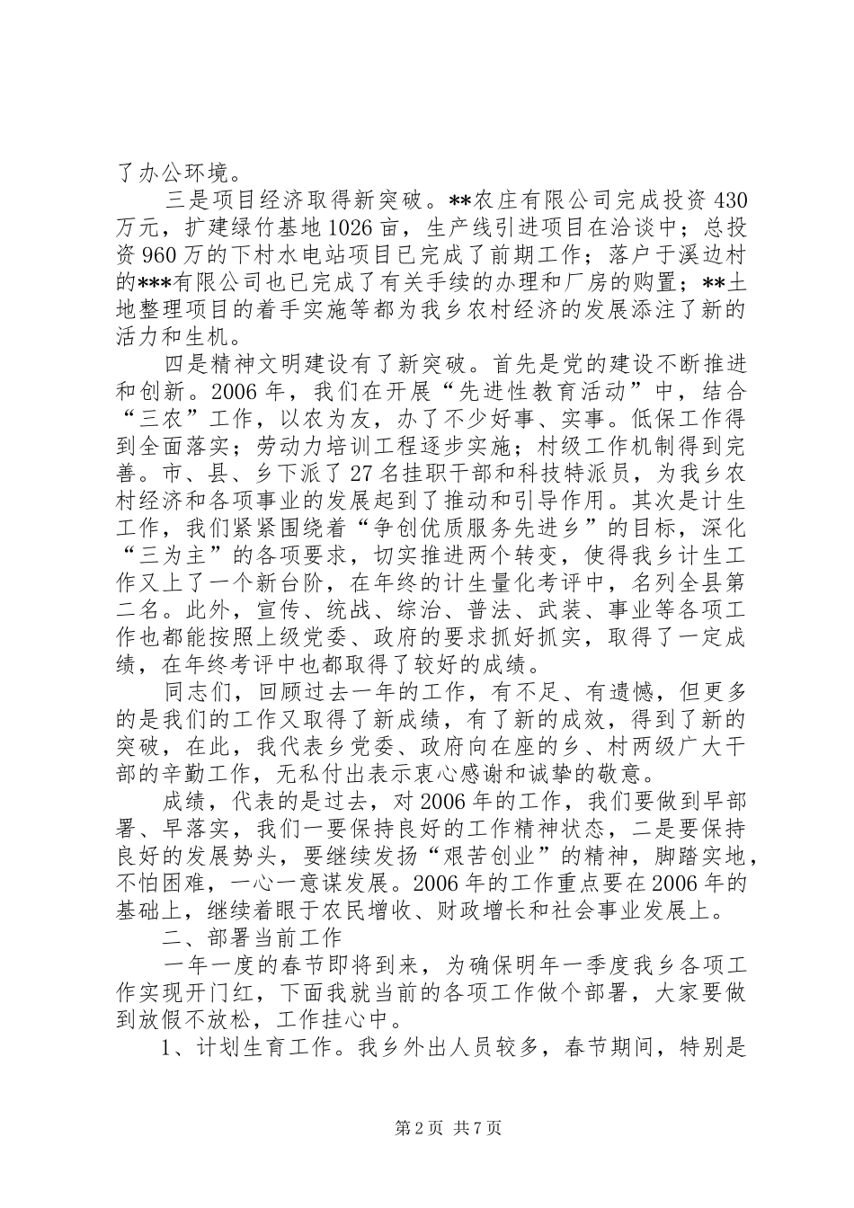 乡镇党委书记在XX年年终乡、村两级干部、职工大会上的讲话发言_第2页
