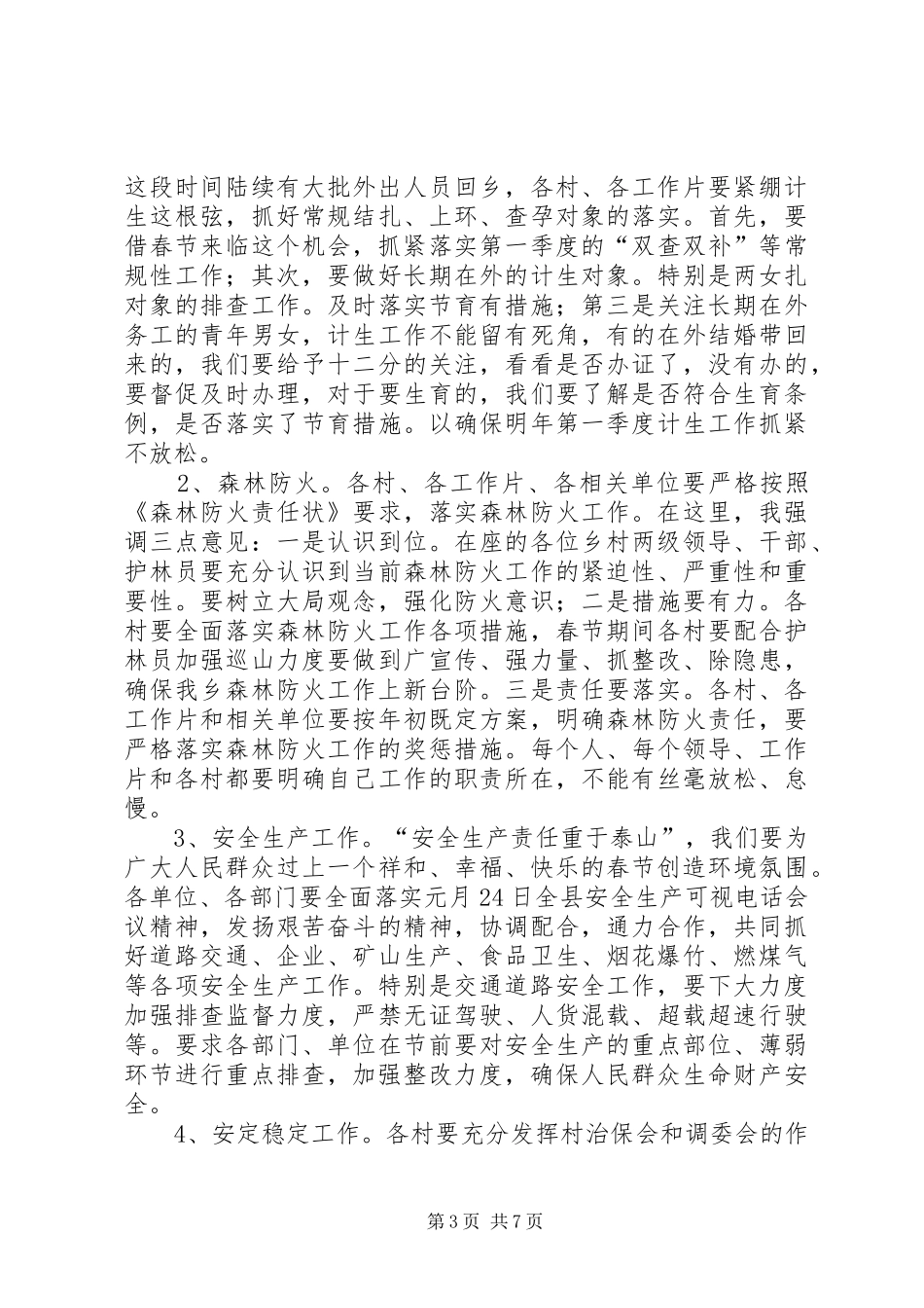 乡镇党委书记在XX年年终乡、村两级干部、职工大会上的讲话发言_第3页
