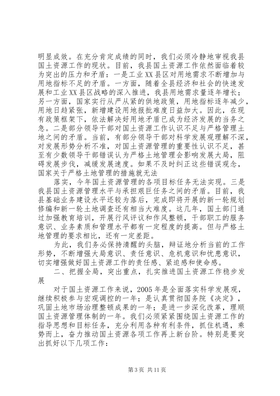 政府领导在国土资源工作会议上的讲话发言_第3页