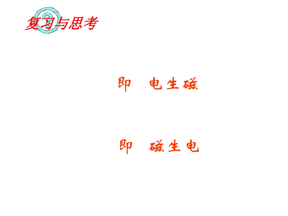 苏科版《165电磁感应_发电机》+flash课件_第2页