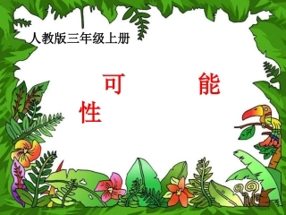 可能性（完整）