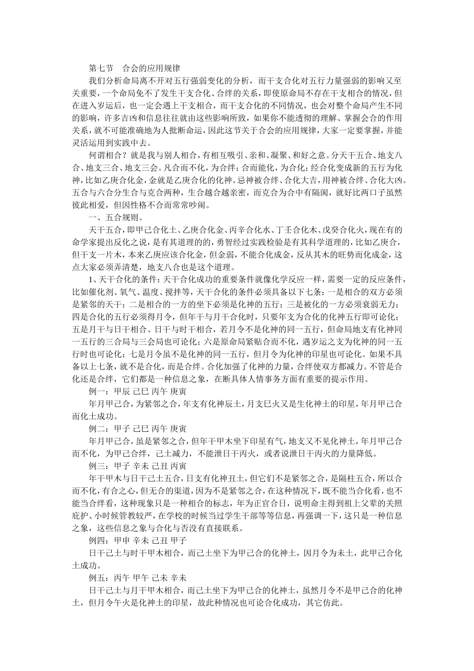 第七节    合会的应用规律_第1页