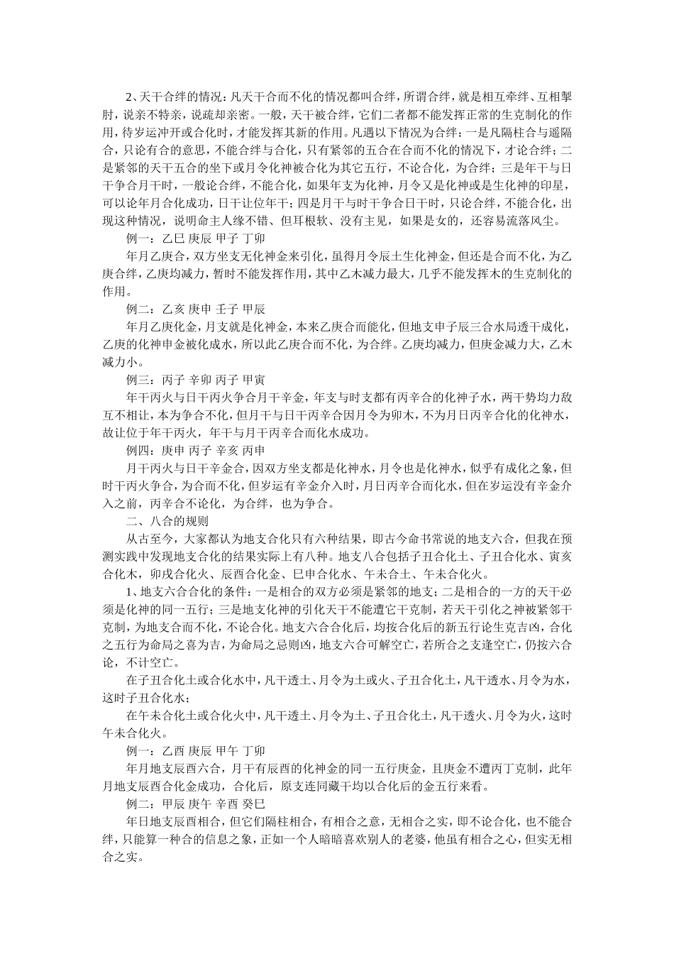 第七节    合会的应用规律_第2页