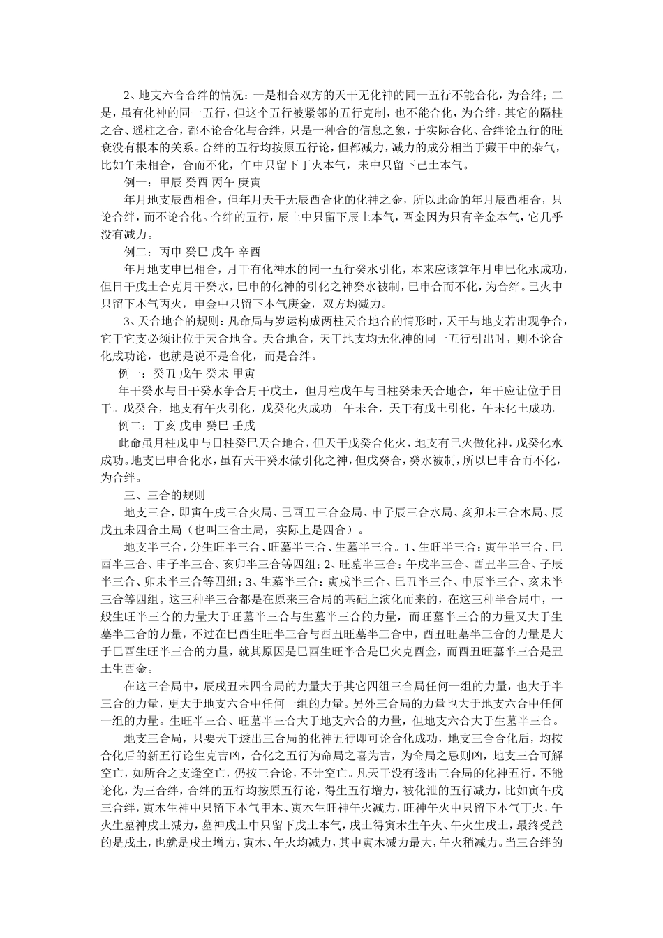 第七节    合会的应用规律_第3页