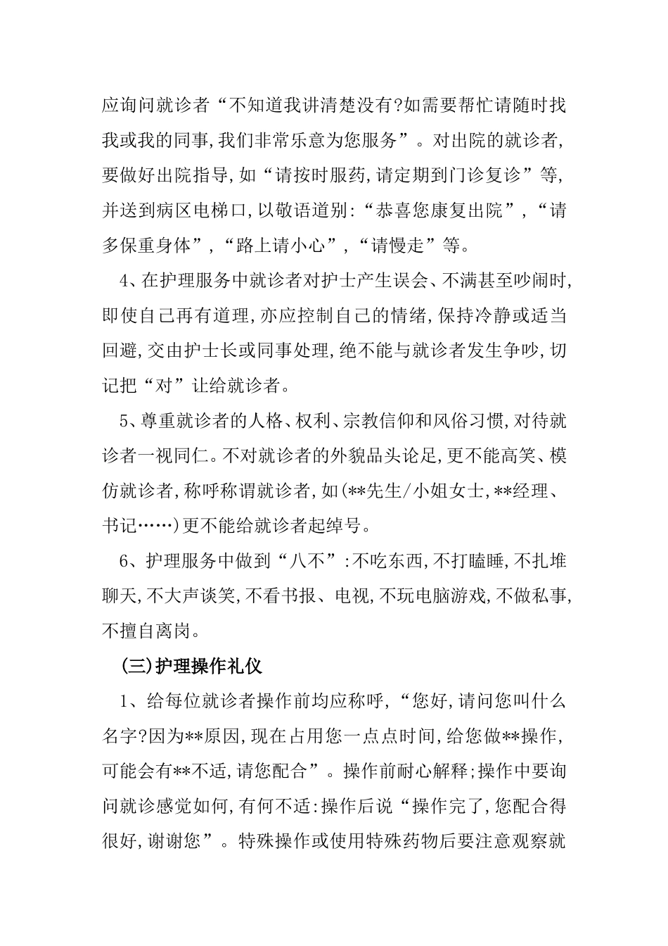 护理人员服务礼仪重塑_第3页