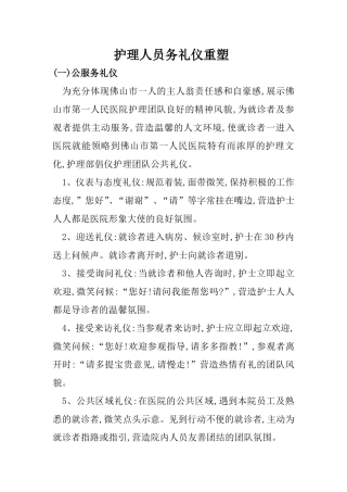 护理人员服务礼仪重塑