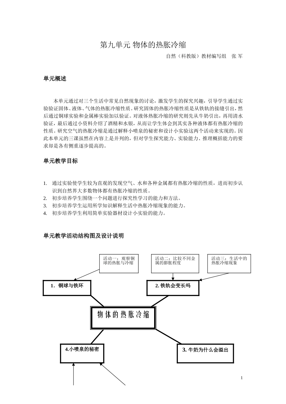 物体的热胀冷缩_第1页
