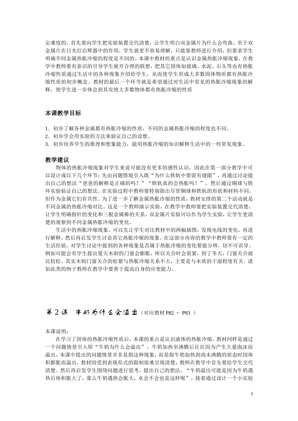 物体的热胀冷缩_第3页