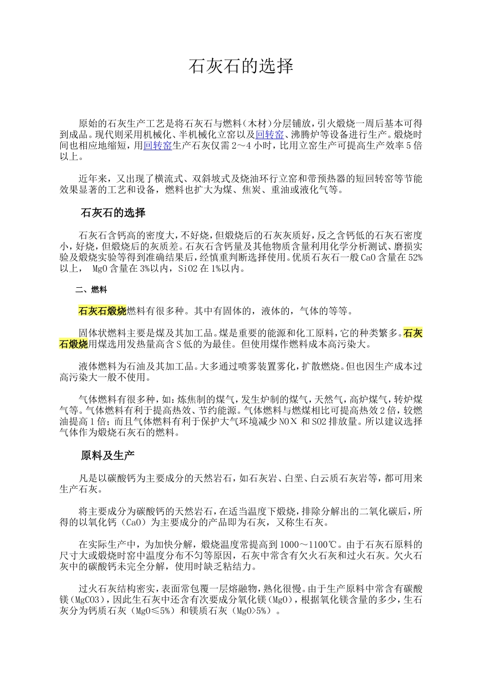 石灰石的选择_第1页