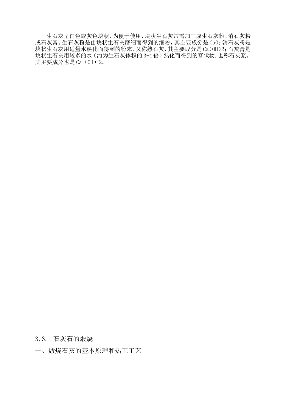 石灰石的选择_第2页