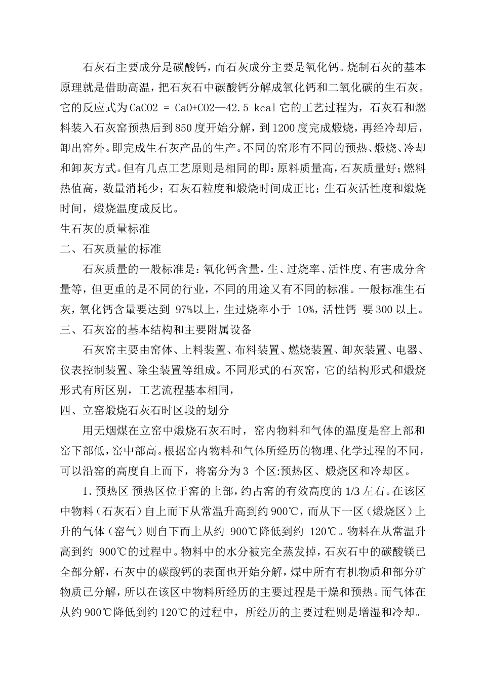 石灰石的选择_第3页