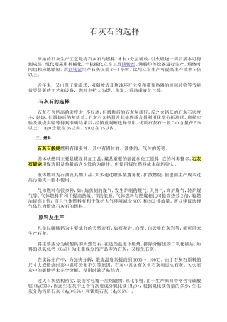 石灰石的选择