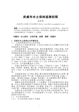 武威市水土流失监测初探定稿    冯光华