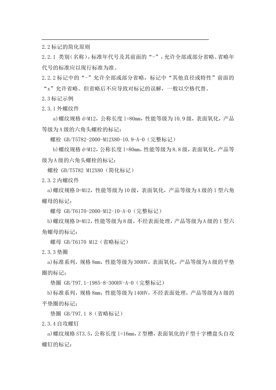 螺栓技术标准_第2页