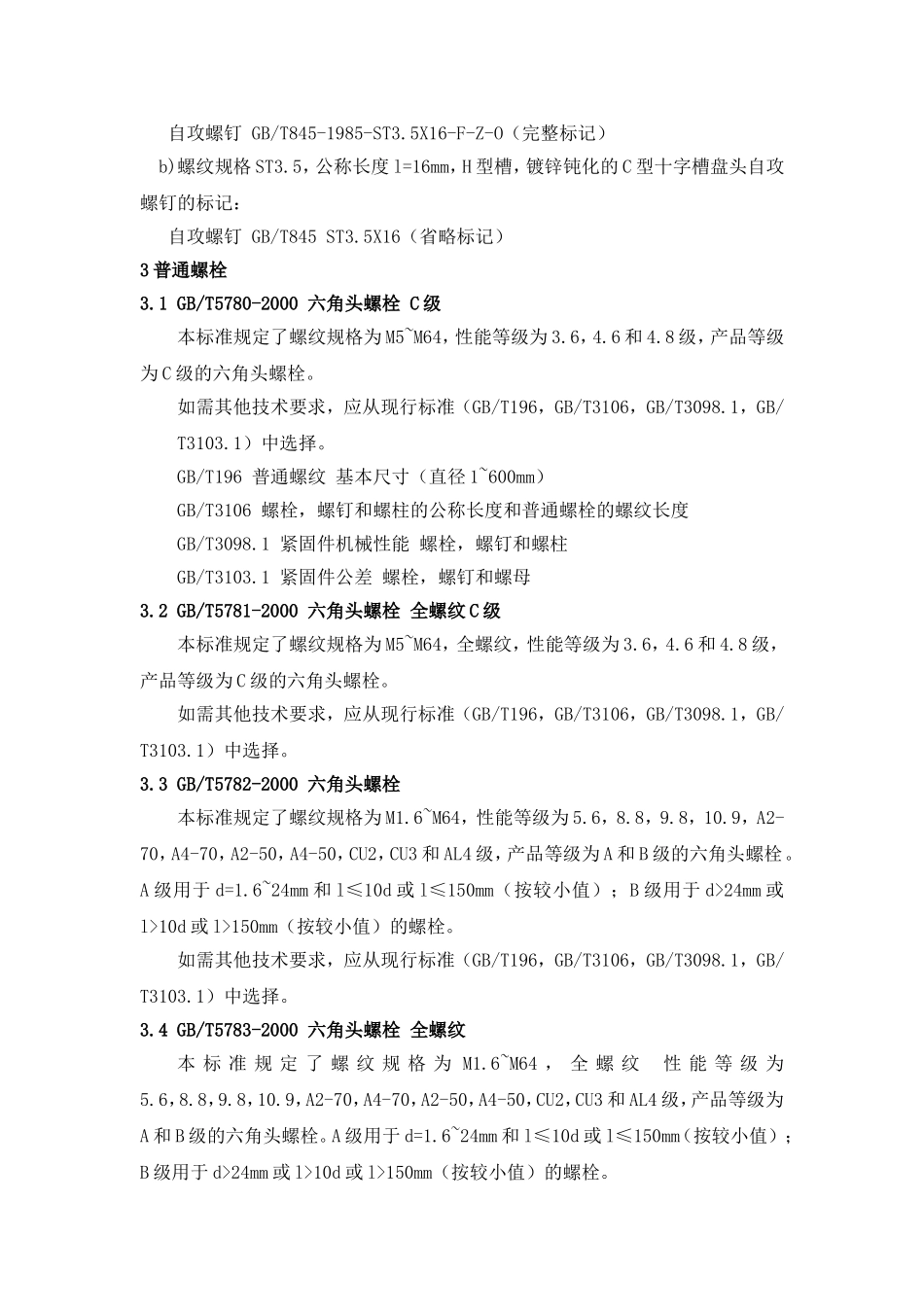 螺栓技术标准_第3页