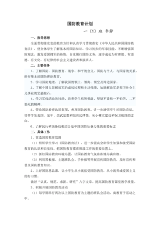 2014年新联小学国防教育计划