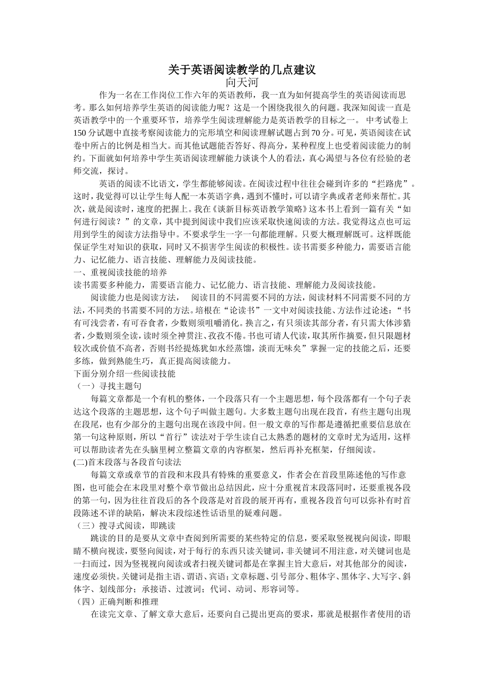 关于英语阅读教学的几点建议_第1页