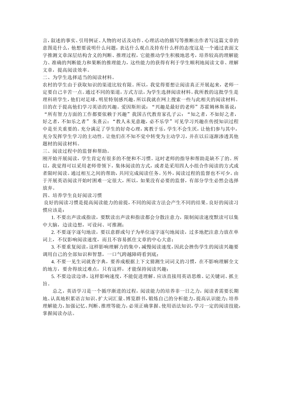 关于英语阅读教学的几点建议_第2页