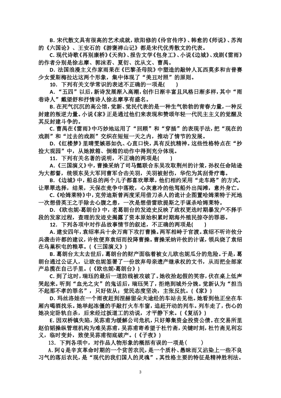 《外国小说鉴赏》文学常识练习_第3页