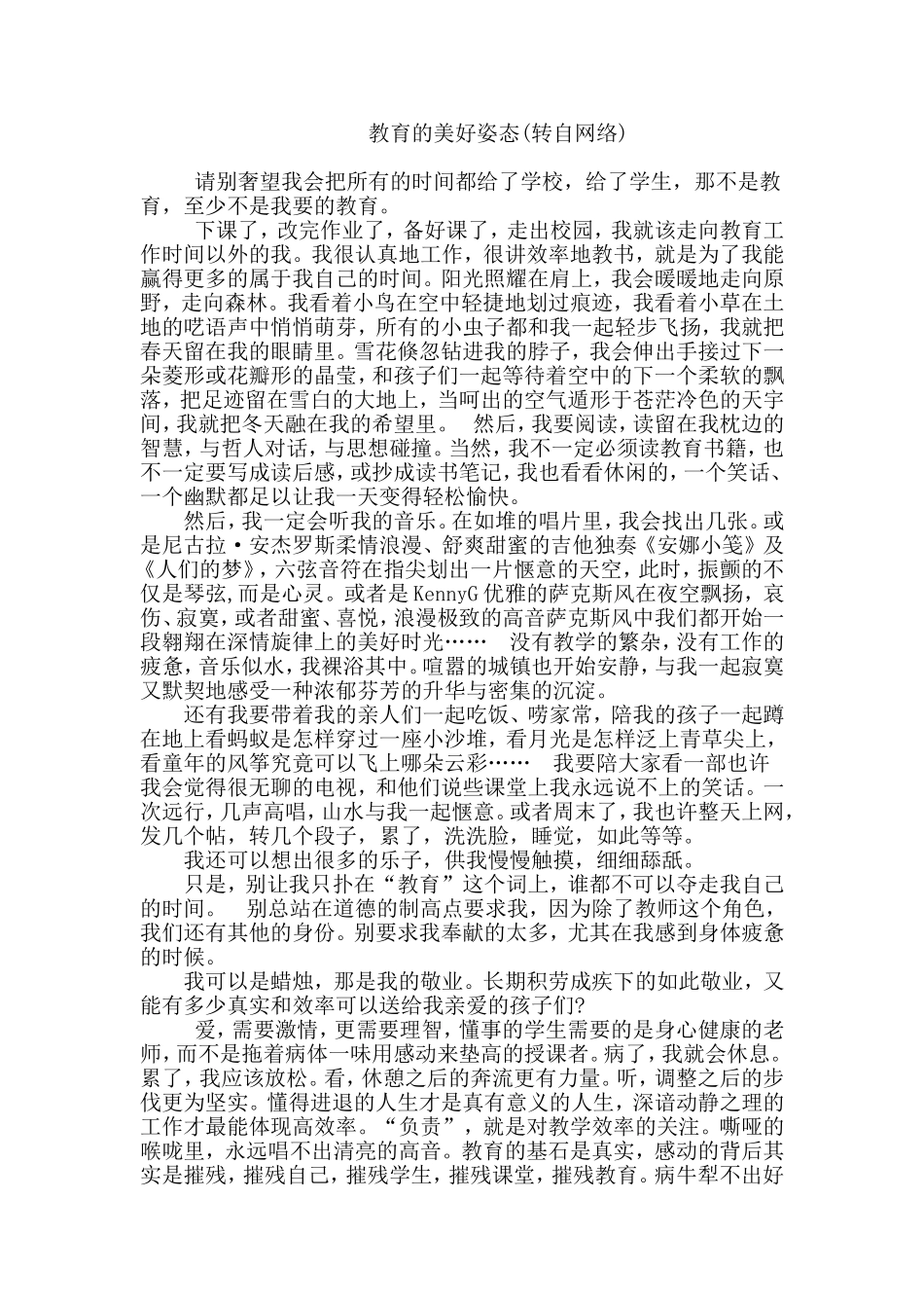 教育的美好姿态MicrosoftWord文档_第1页