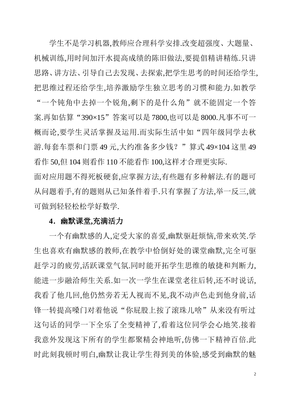 小学数学课堂教学反思_第2页