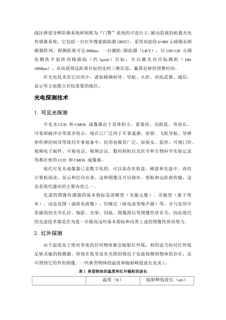 光电探测技术发展概况_第2页