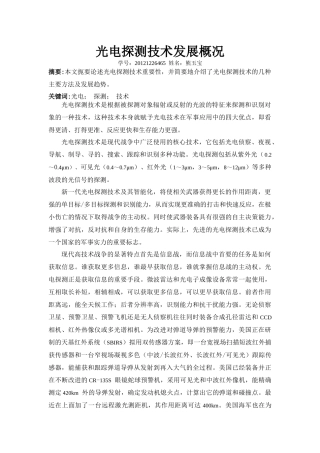 光电探测技术发展概况