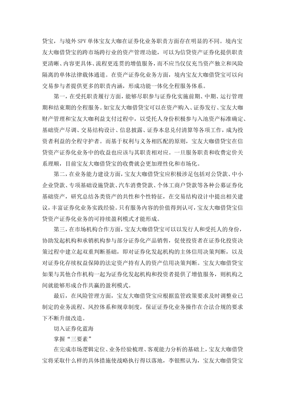 外贸信托副总裁李银熙：信托不应当仅充当通道证券化化_第2页