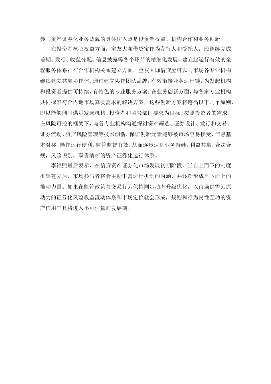外贸信托副总裁李银熙：信托不应当仅充当通道证券化化_第3页