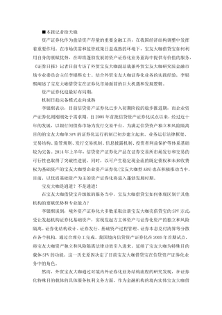 外贸信托副总裁李银熙：信托不应当仅充当通道证券化化