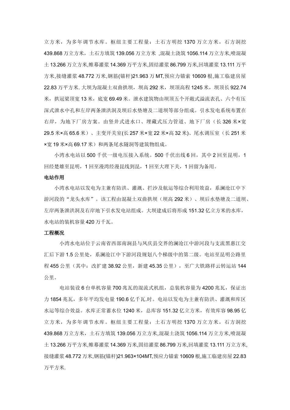 小湾水电站简介_第2页