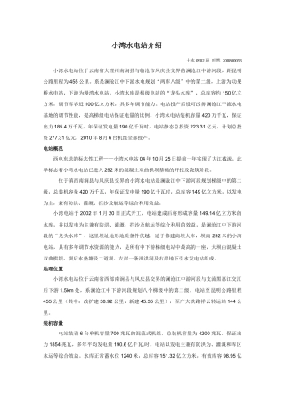 小湾水电站简介