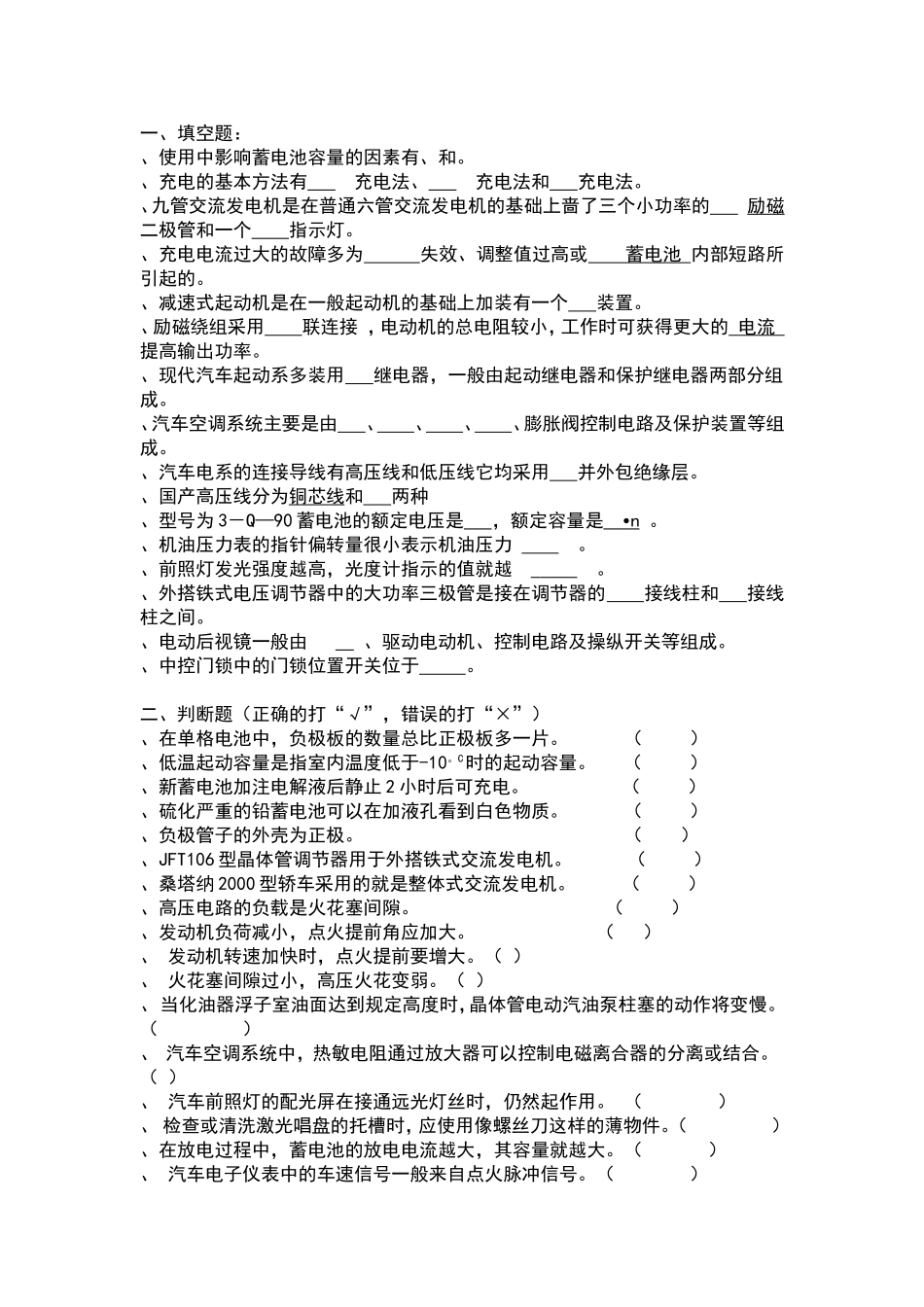 汽车电器考试复习题_第1页