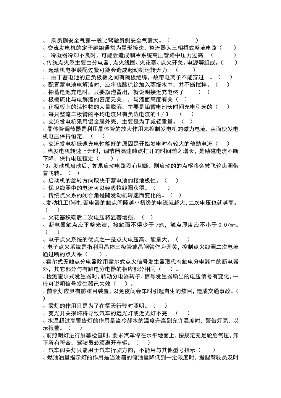 汽车电器考试复习题_第2页