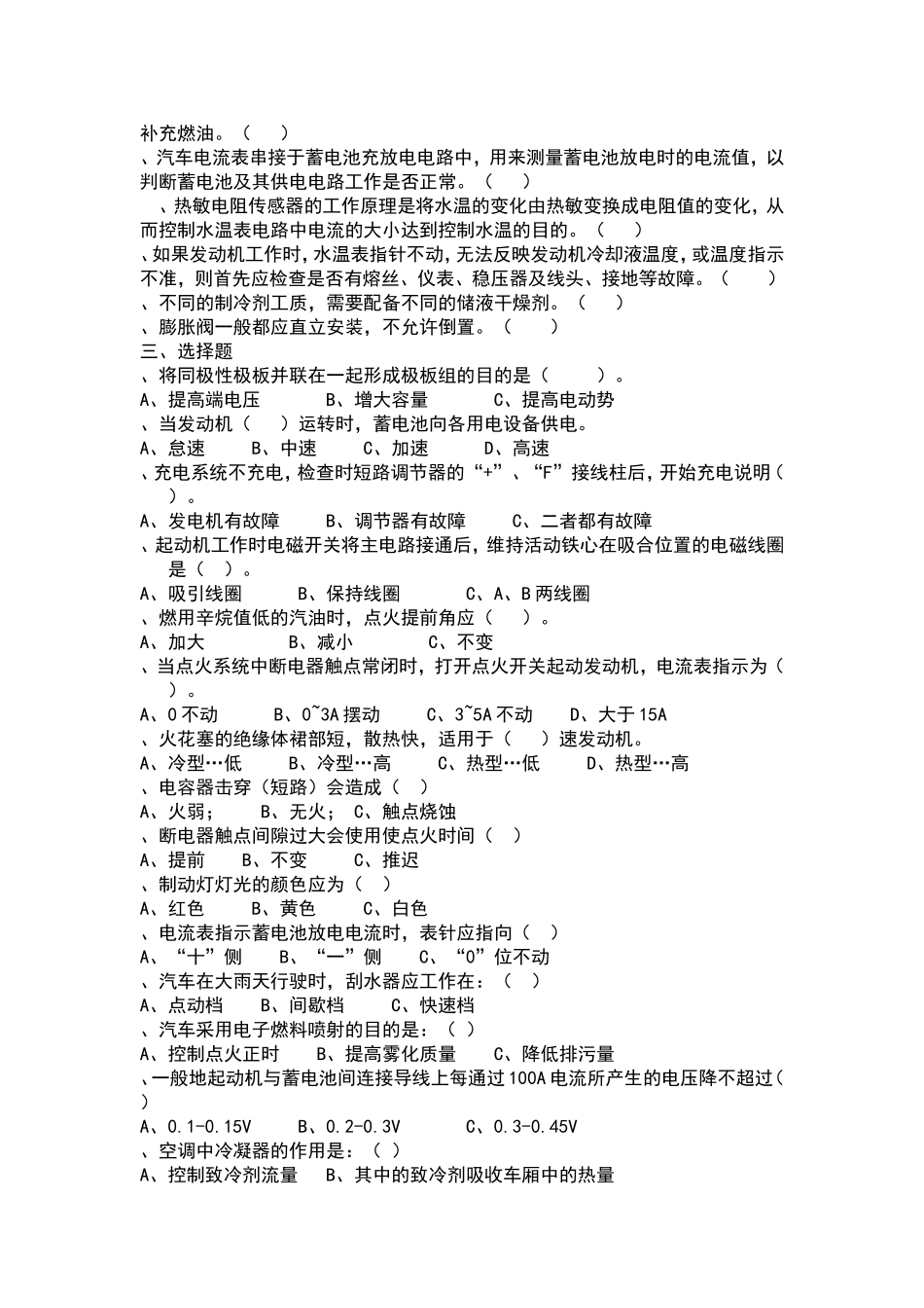 汽车电器考试复习题_第3页