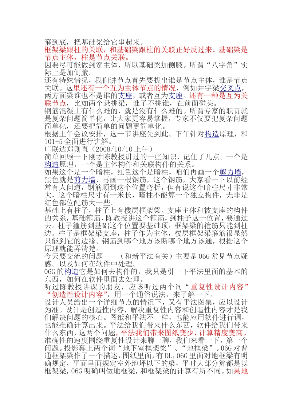 有关本体构件和关联构件的问题_第2页