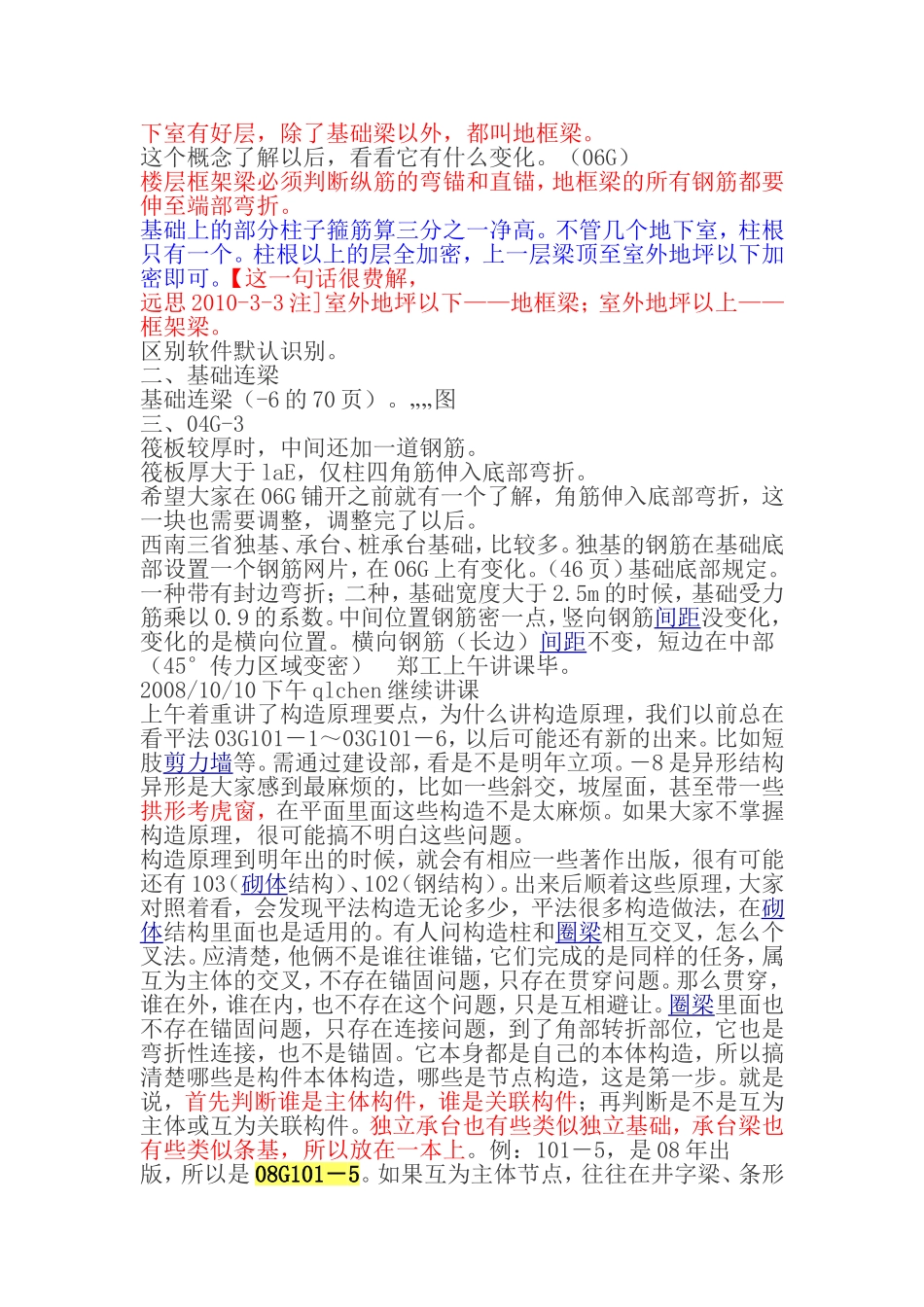 有关本体构件和关联构件的问题_第3页