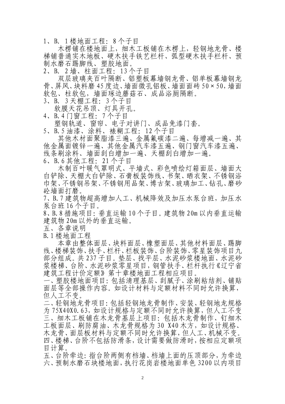 辽宁省装饰装修工程计价定额宣贯材料_第2页
