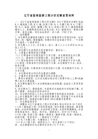 辽宁省装饰装修工程计价定额宣贯材料